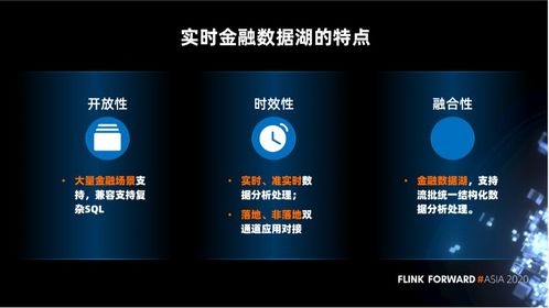 Apache Flink 在實時金融數(shù)據(jù)湖中的應(yīng)用 數(shù)據(jù)處理與存儲支持服務(wù)